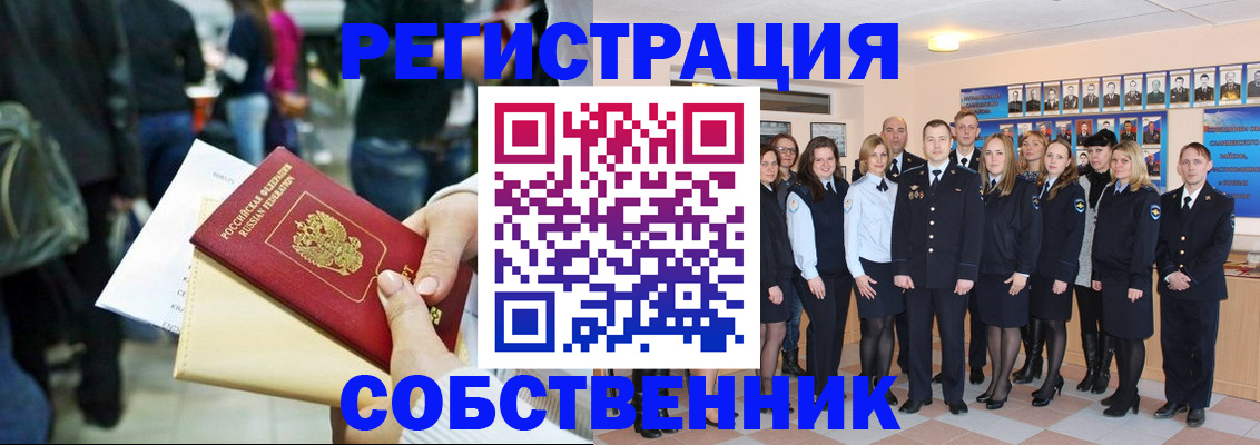 прописка от собственника в Болотном